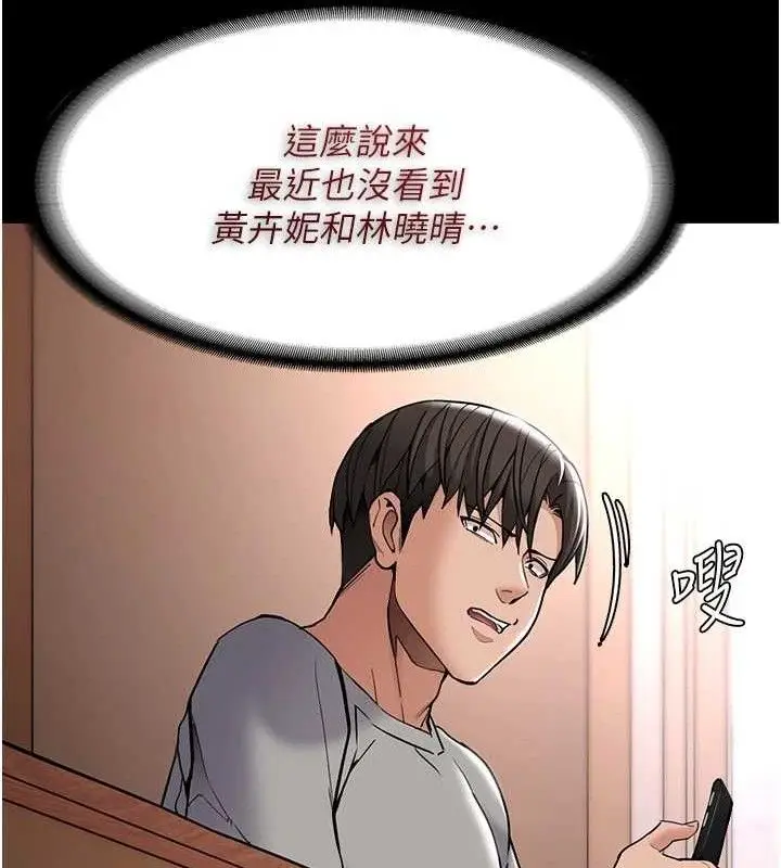 《痴汉成瘾》第139话图74