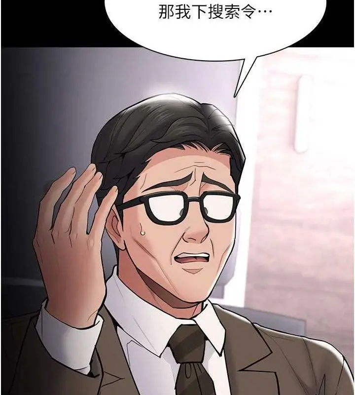 《痴汉成瘾》第139话图8