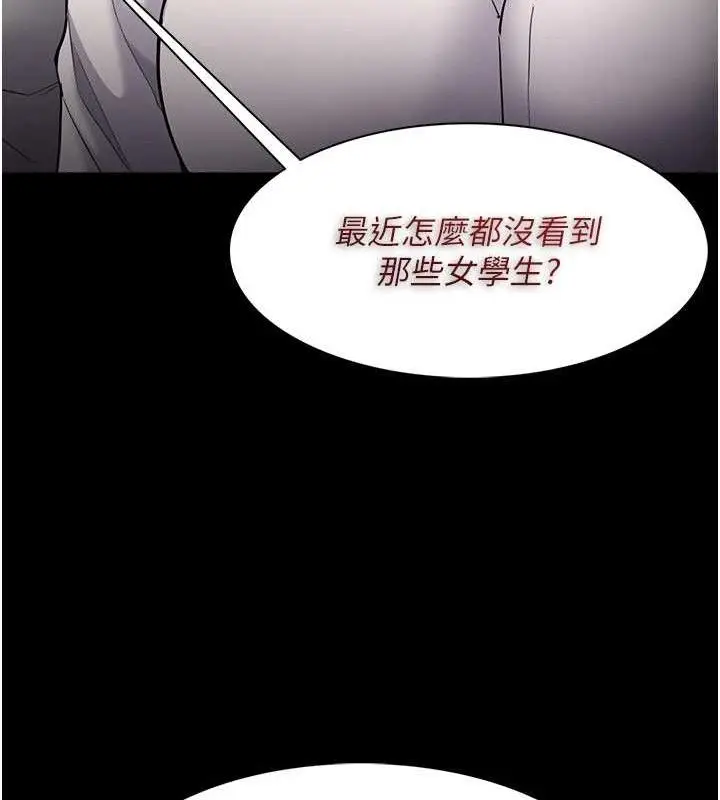 《痴汉成瘾》第139话图82