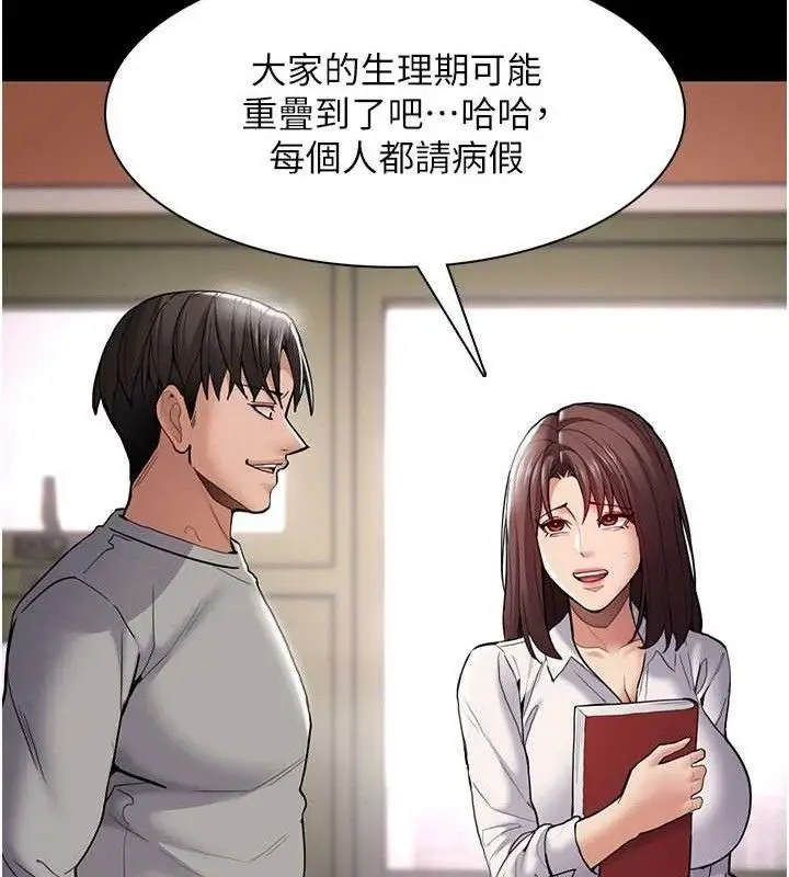 《痴汉成瘾》第139话图83
