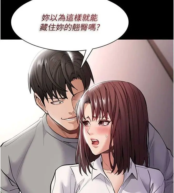 《痴汉成瘾》第139话图88