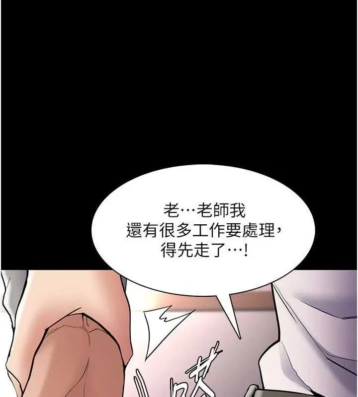 《痴汉成瘾》第139话图90