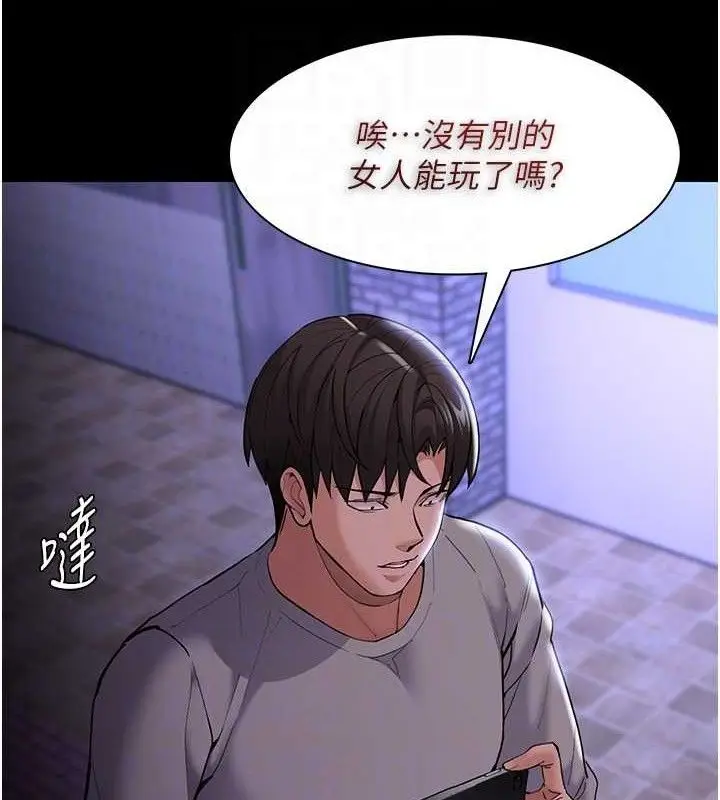 《痴汉成瘾》第139话图99