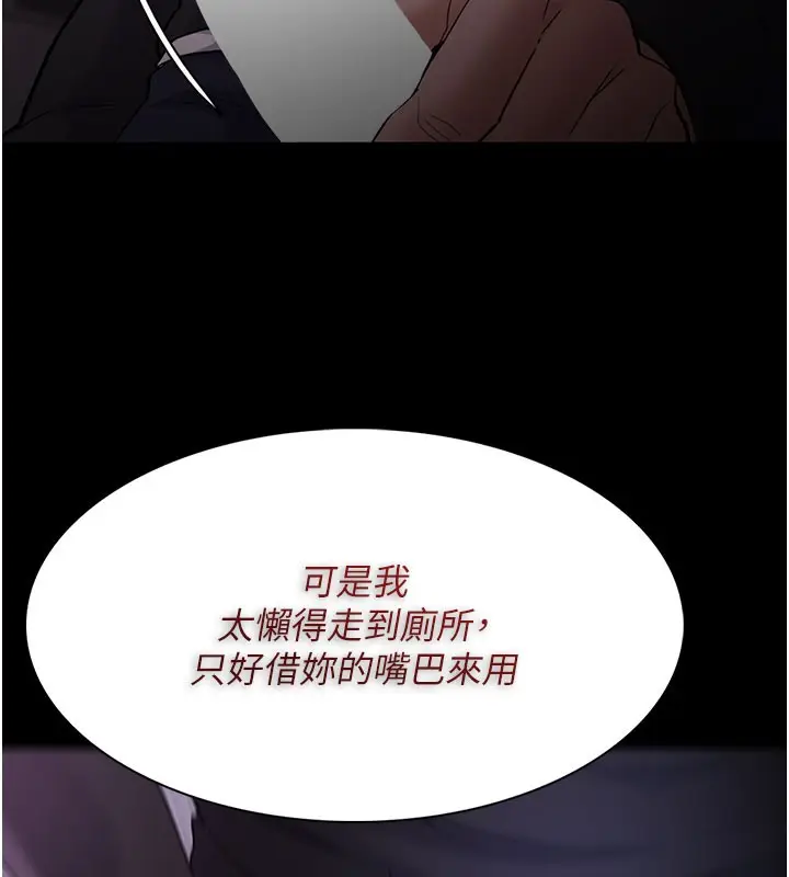 《痴汉成瘾》第133话图102