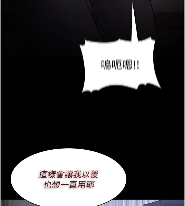 《痴汉成瘾》第133话图109