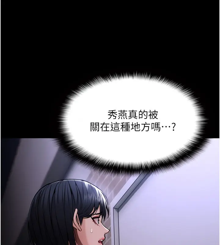 《痴汉成瘾》第133话图133