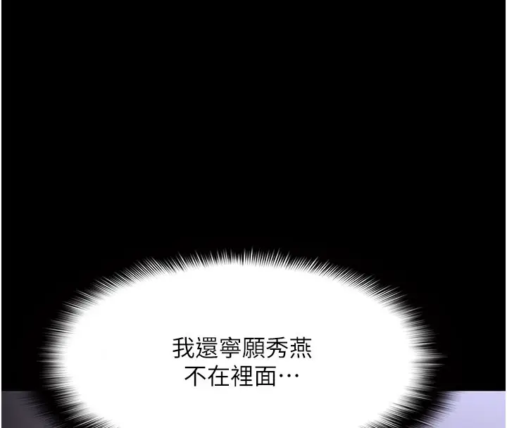 《痴汉成瘾》第133话图138