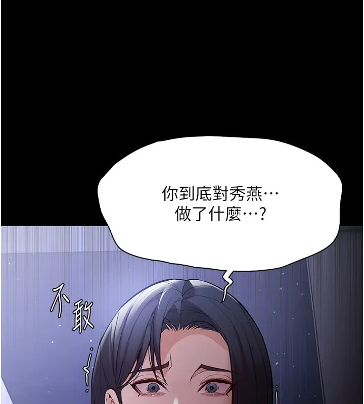 《痴汉成瘾》第133话图151