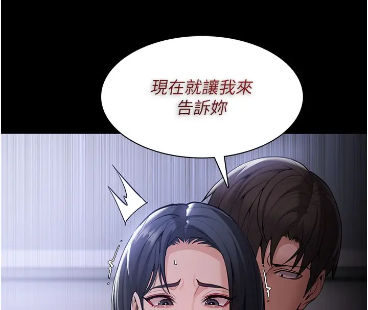 《痴汉成瘾》第133话图157