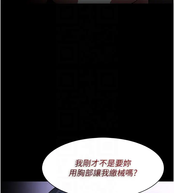 《痴汉成瘾》第133话图20