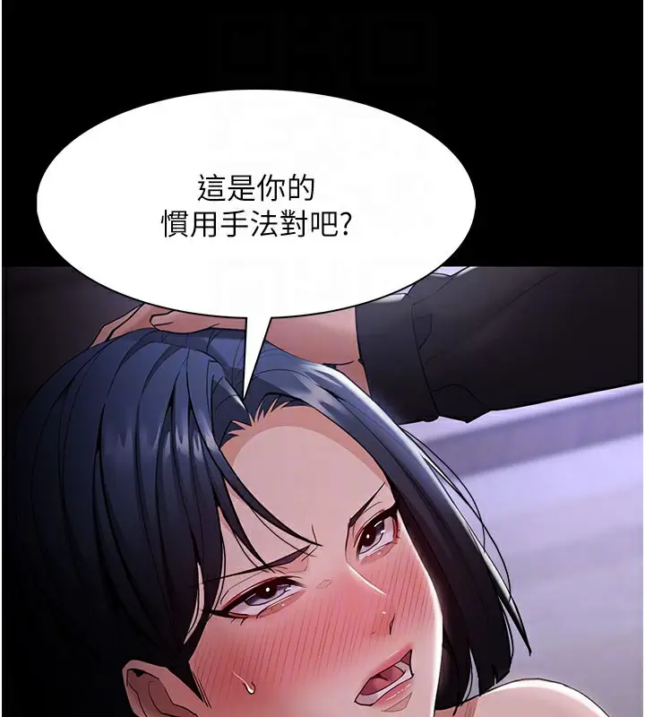 《痴汉成瘾》第133话图49