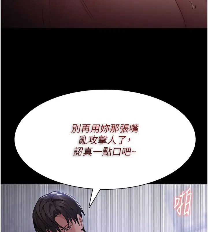 《痴汉成瘾》第133话图77