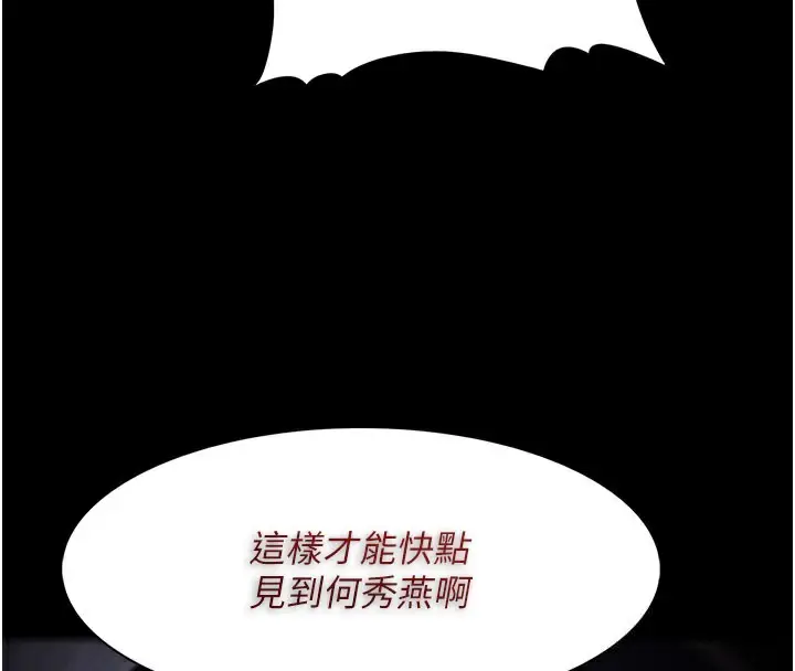 《痴汉成瘾》第133话图80
