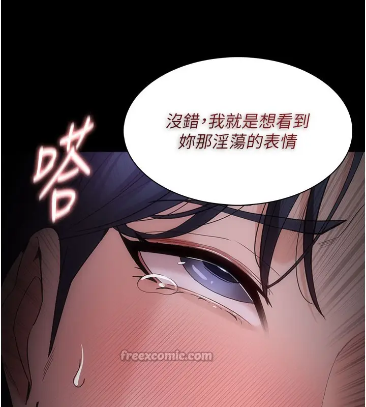 《痴汉成瘾》第133话图84