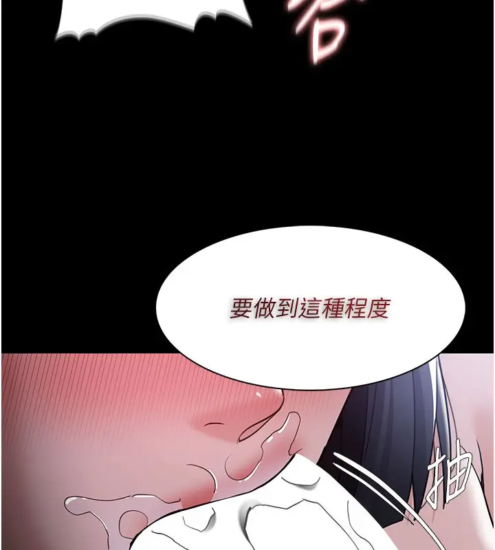 《痴汉成瘾》第133话图86