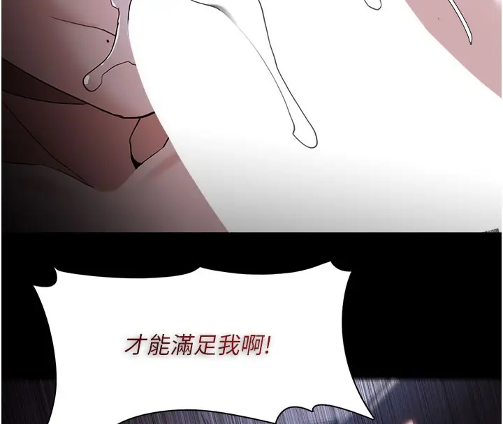 《痴汉成瘾》第133话图87