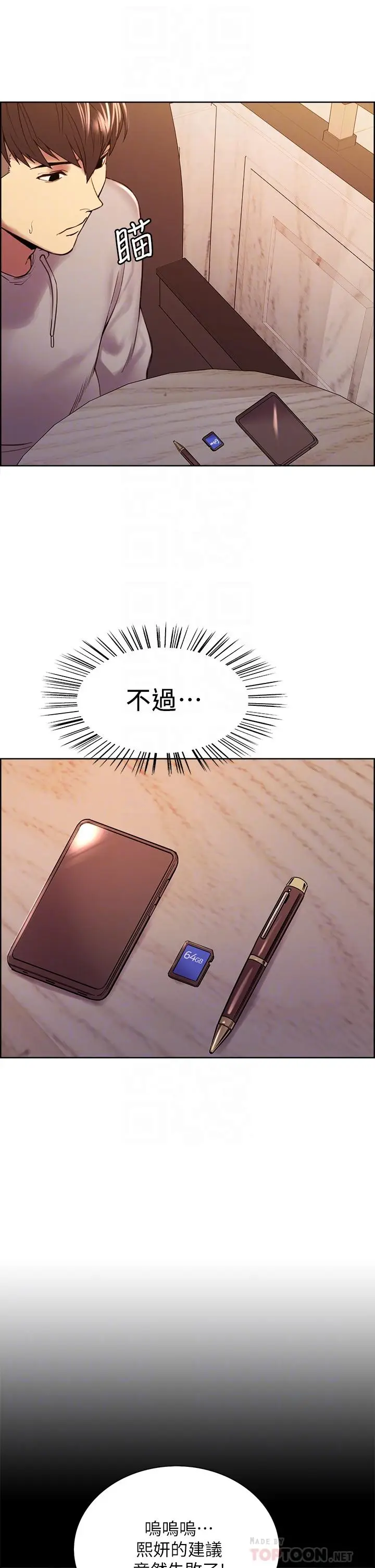 《室友招募中》第58话图10