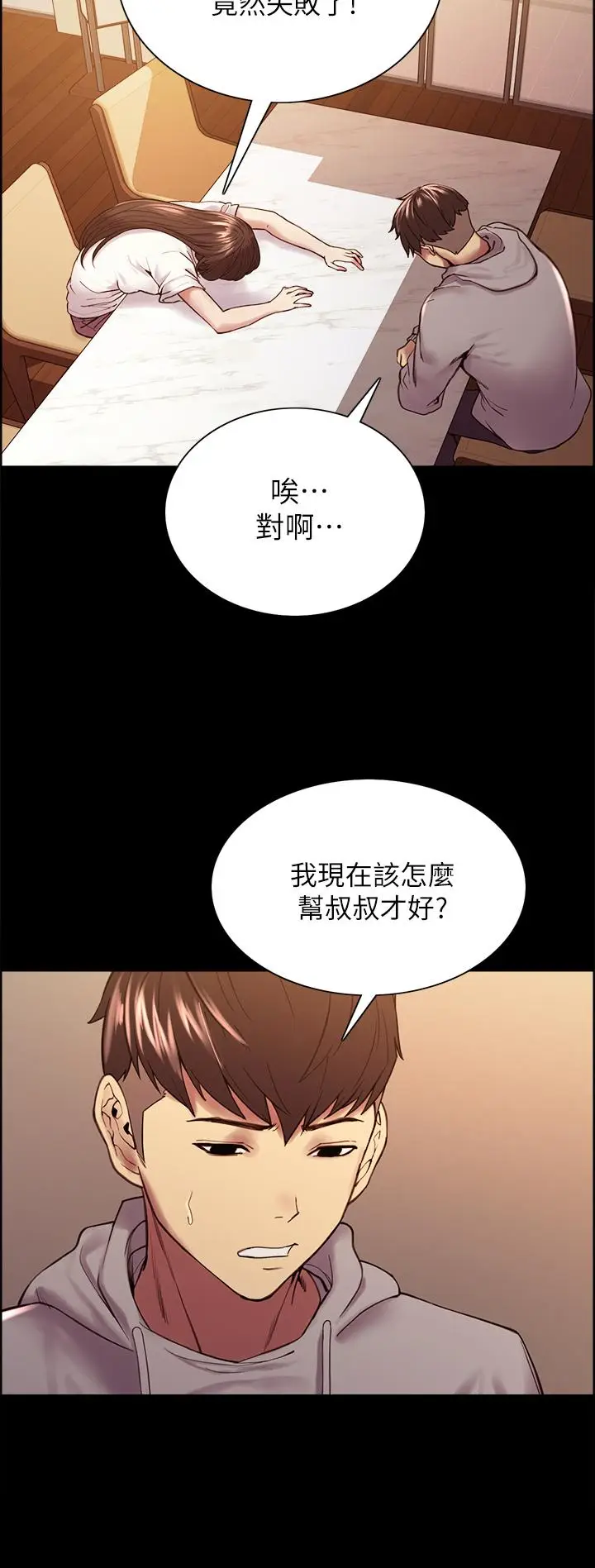 《室友招募中》第58话图11