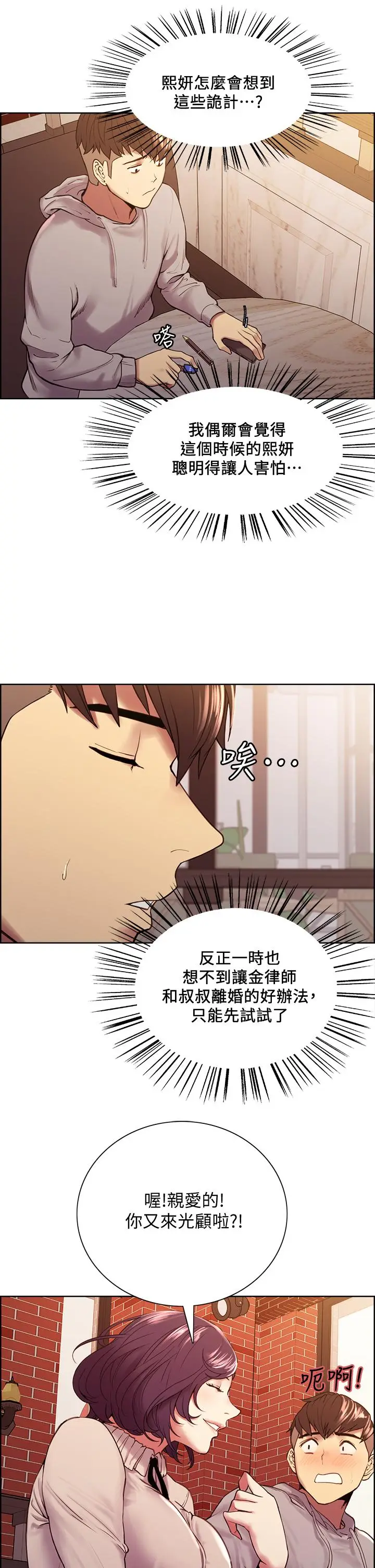 《室友招募中》第58话图15
