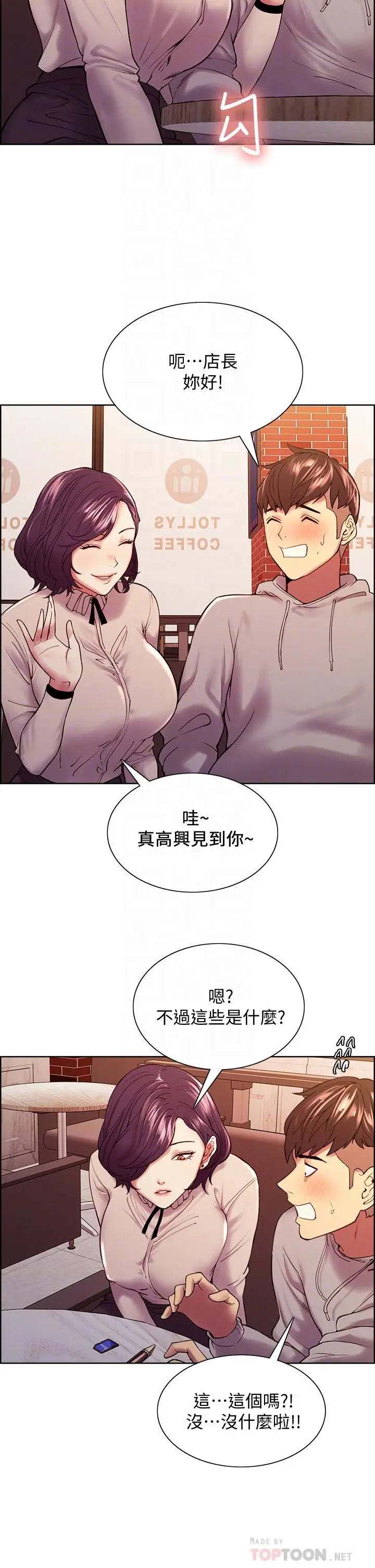 《室友招募中》第58话图16