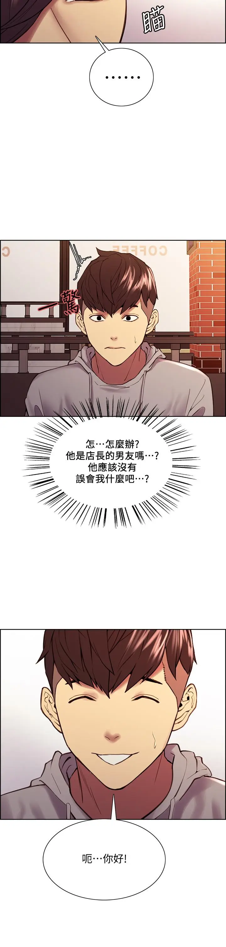 《室友招募中》第58话图19