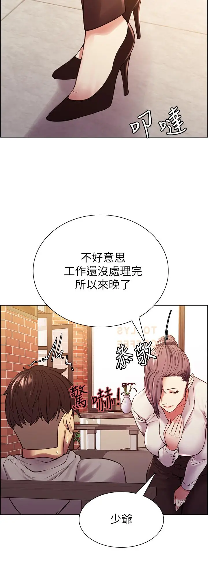 《室友招募中》第58话图23