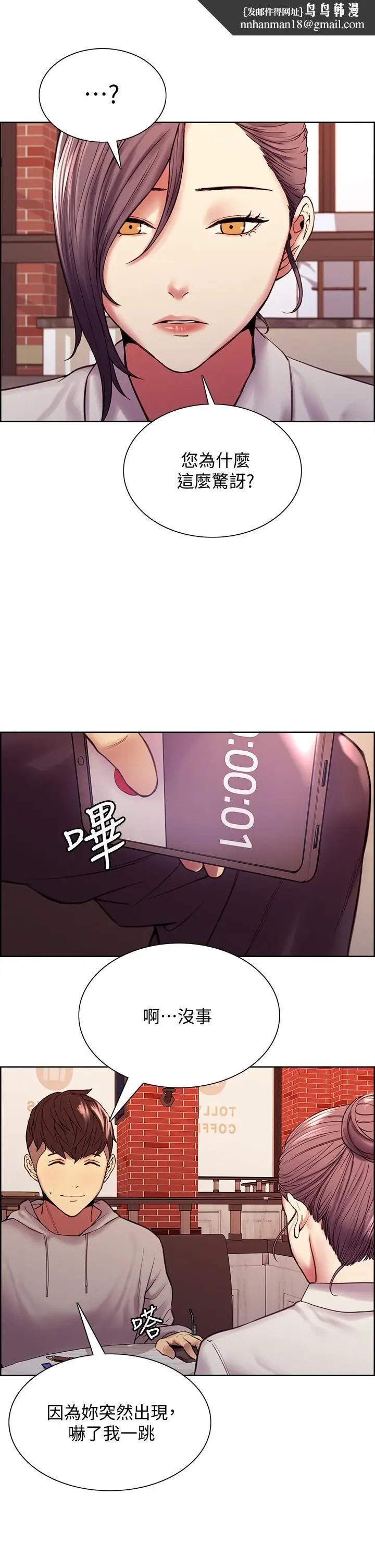 《室友招募中》第58话图24