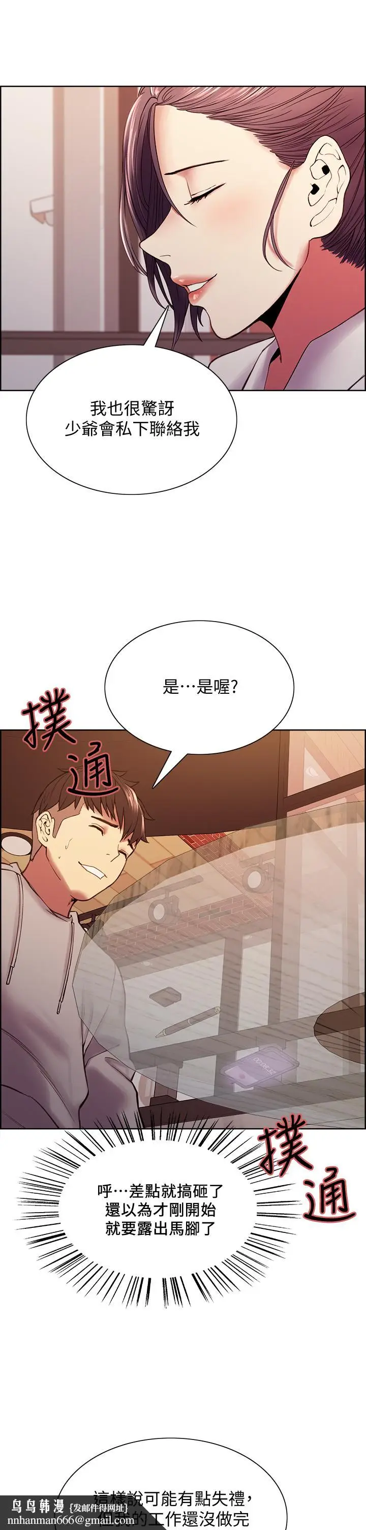 《室友招募中》第58话图25