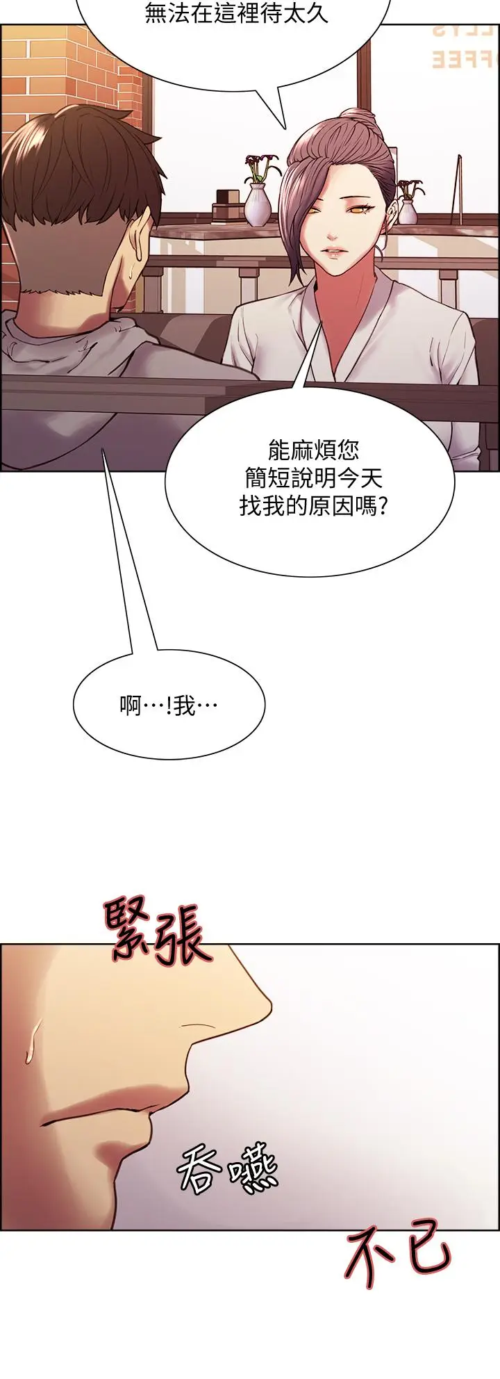 《室友招募中》第58话图26