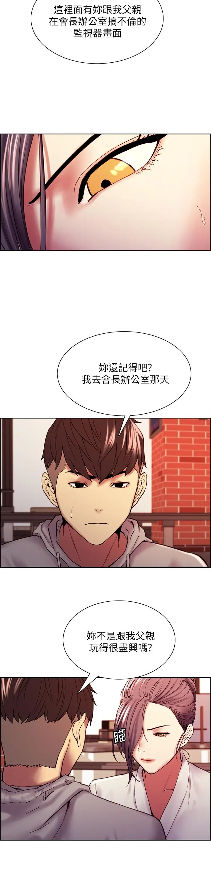 《室友招募中》第58话图28