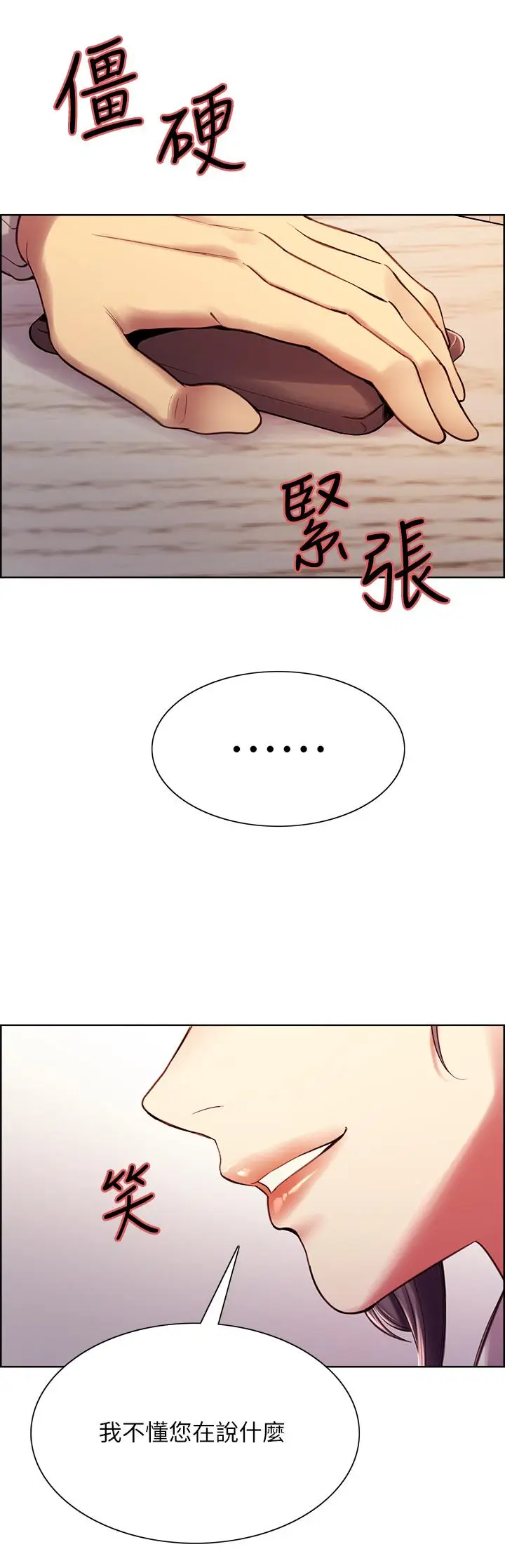 《室友招募中》第58话图29