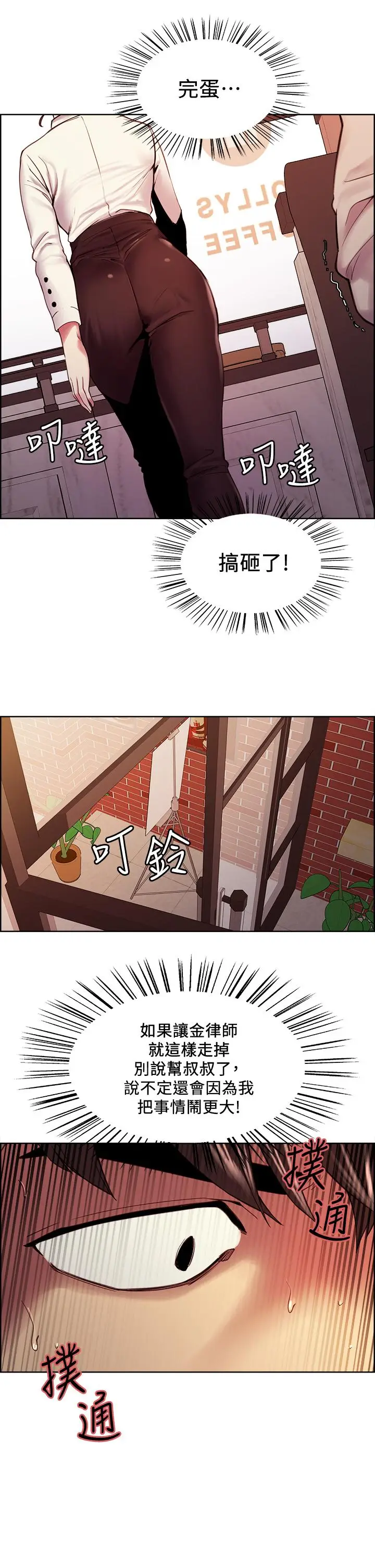 《室友招募中》第58话图36