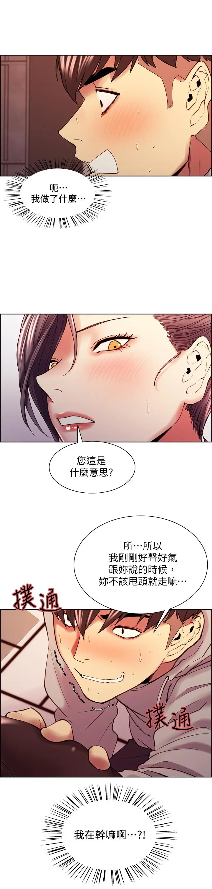 《室友招募中》第58话图42