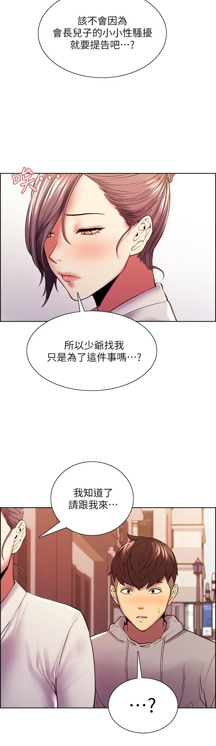 《室友招募中》第58话图44