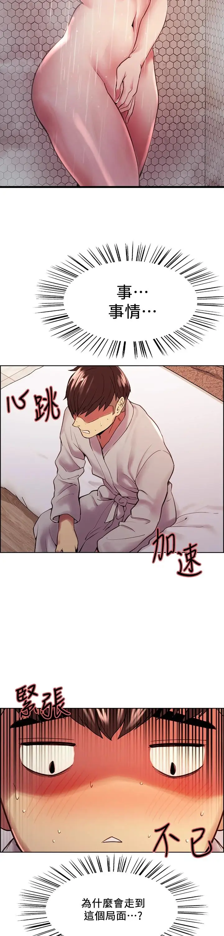 《室友招募中》第58话图46