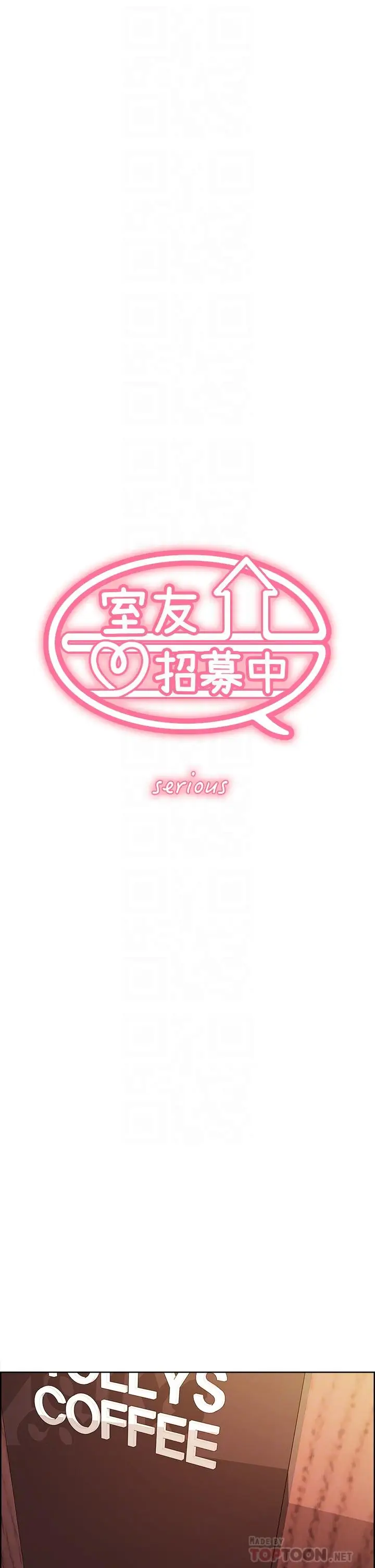 《室友招募中》第58话图6