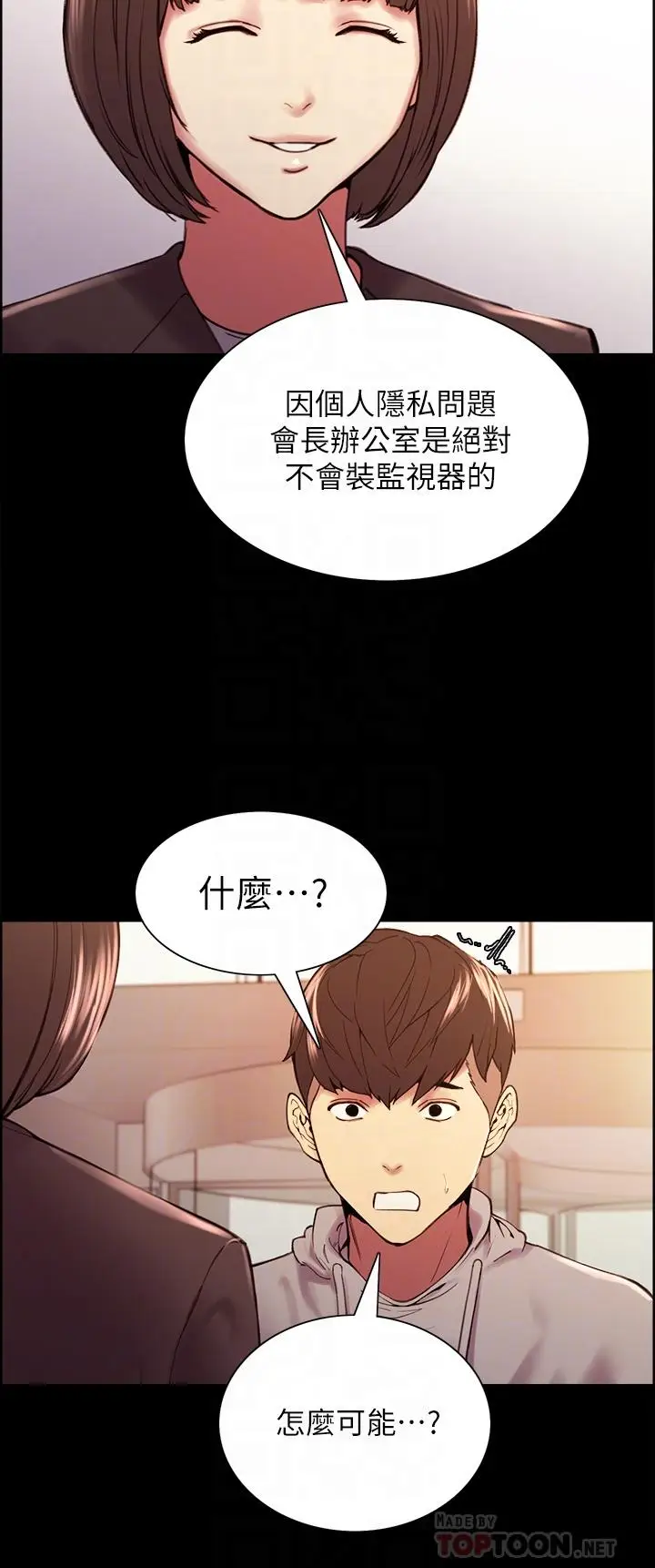 《室友招募中》第58话图8