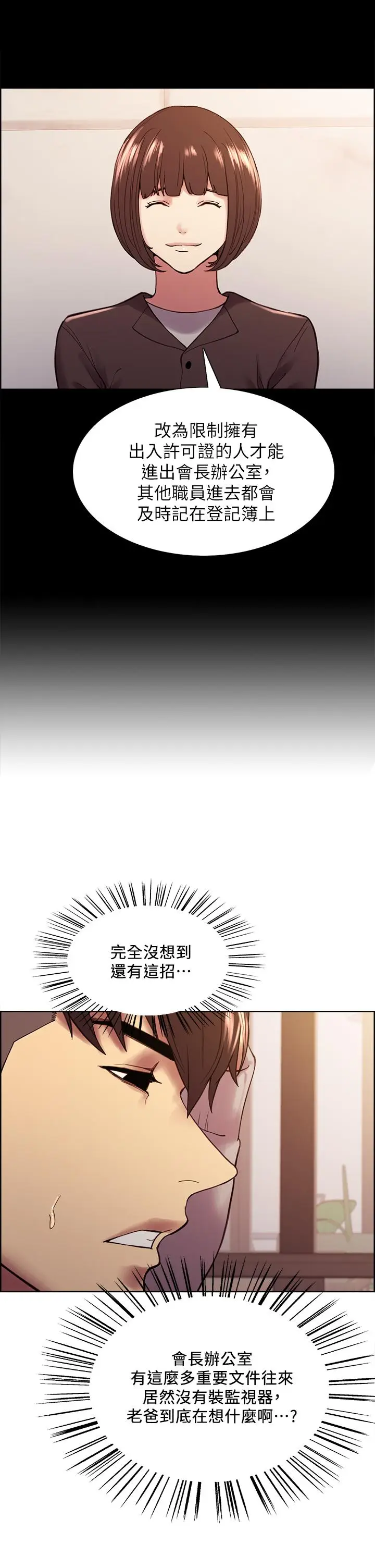 《室友招募中》第58话图9
