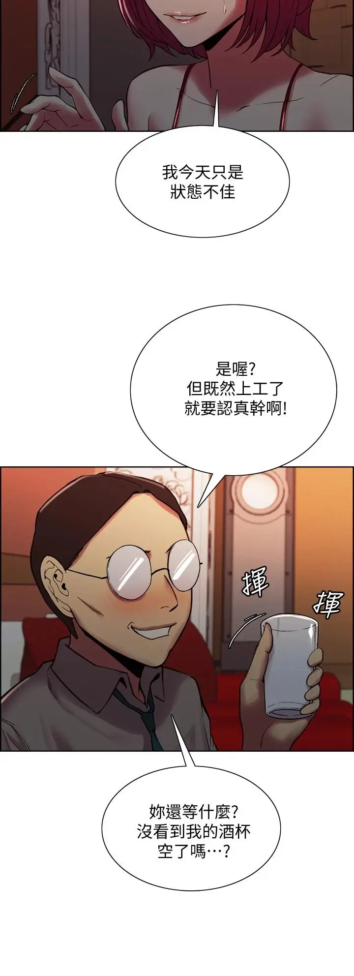 《室友招募中》第62话图11