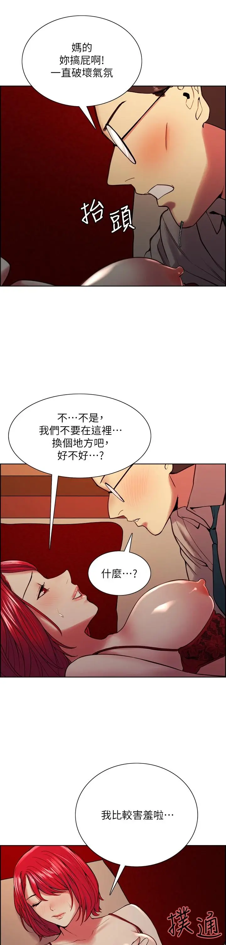 《室友招募中》第62话图27