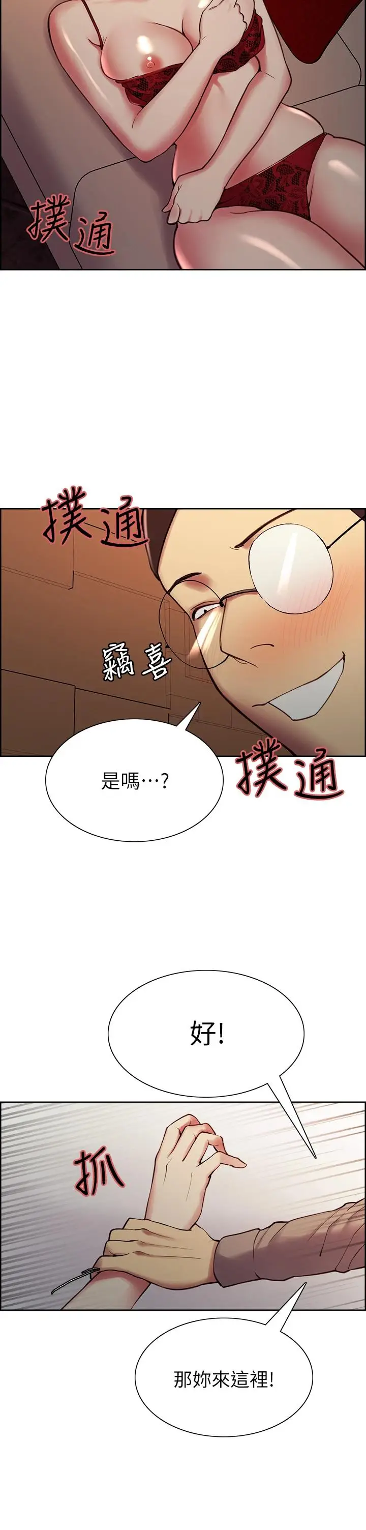 《室友招募中》第62话图28