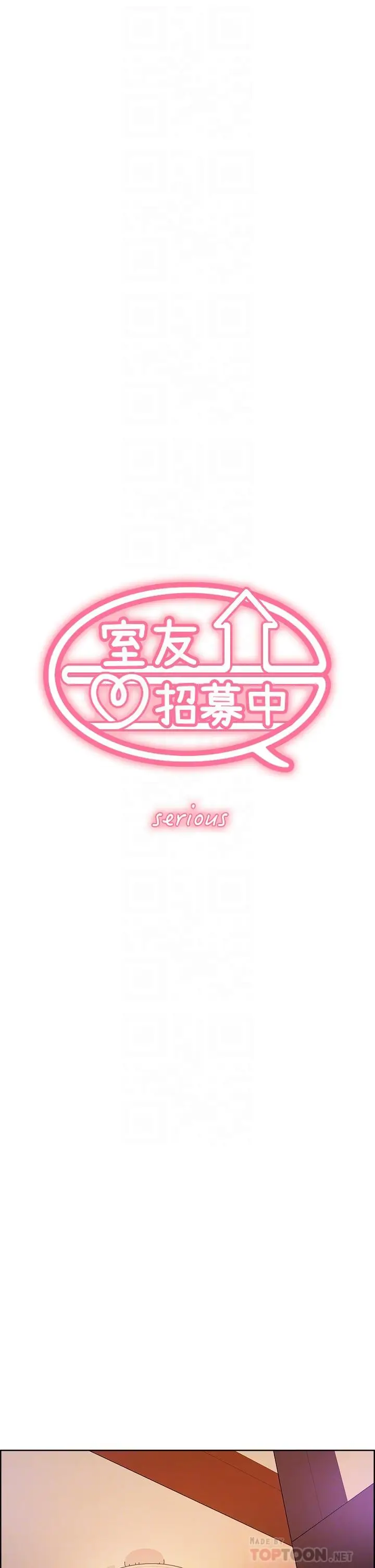 《室友招募中》第62话图6