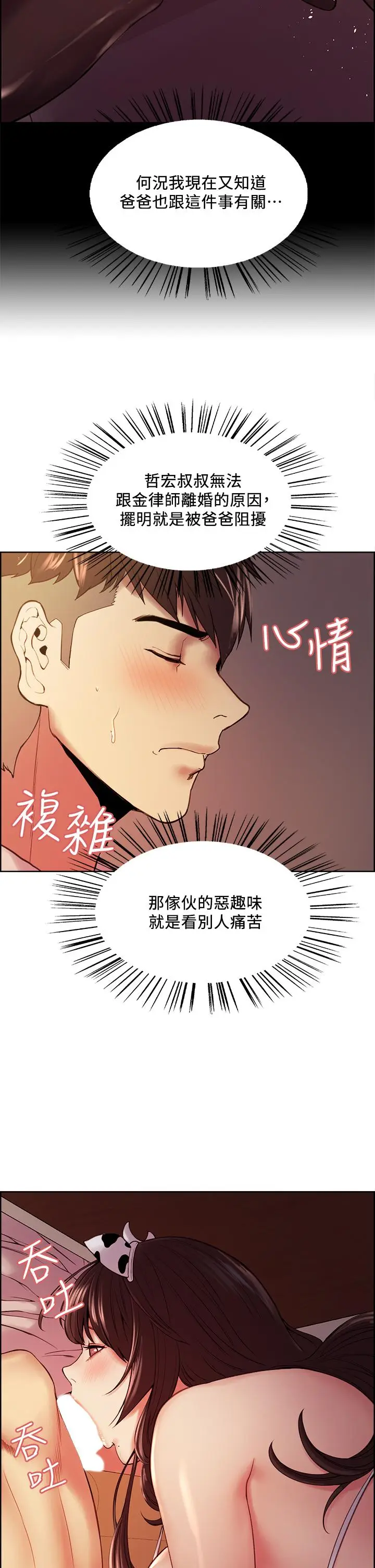 《室友招募中》第56话图11