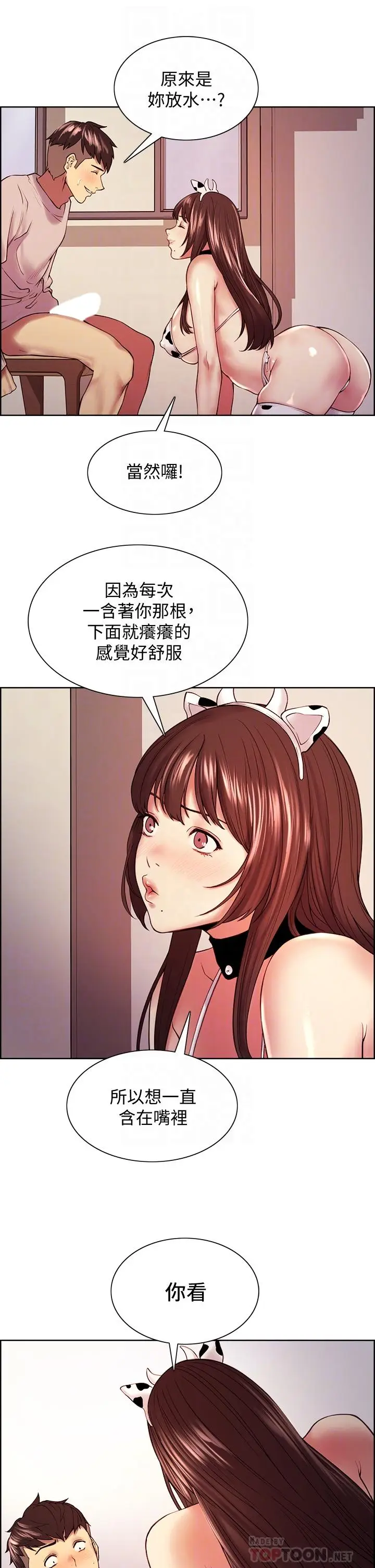 《室友招募中》第56话图16