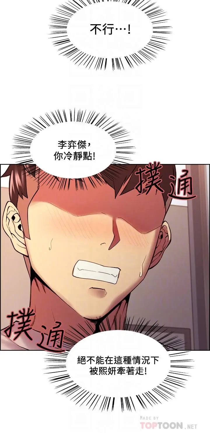 《室友招募中》第56话图18