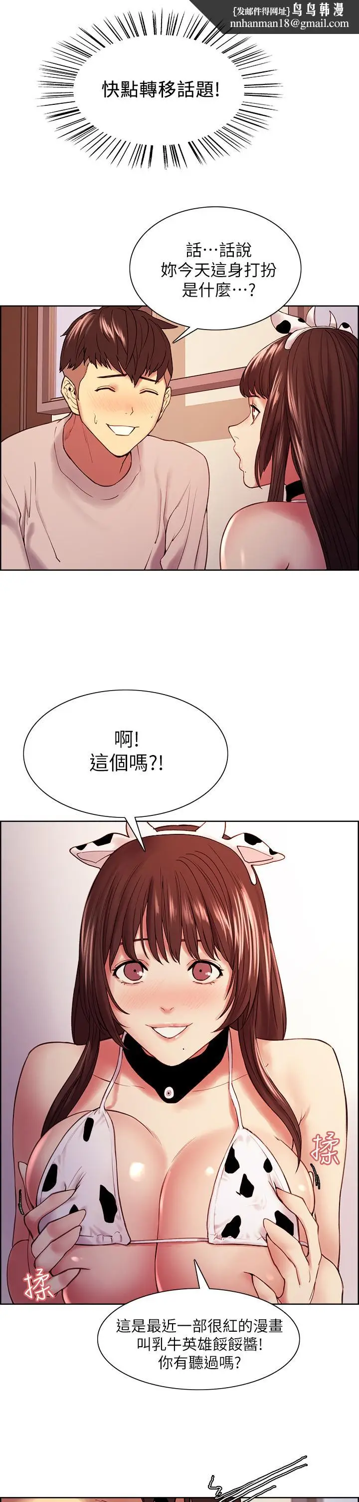 《室友招募中》第56话图19