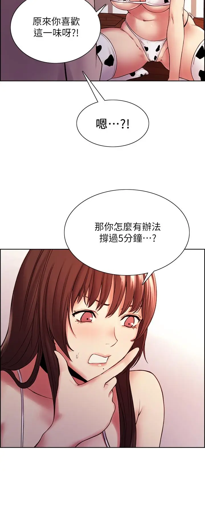 《室友招募中》第56话图21