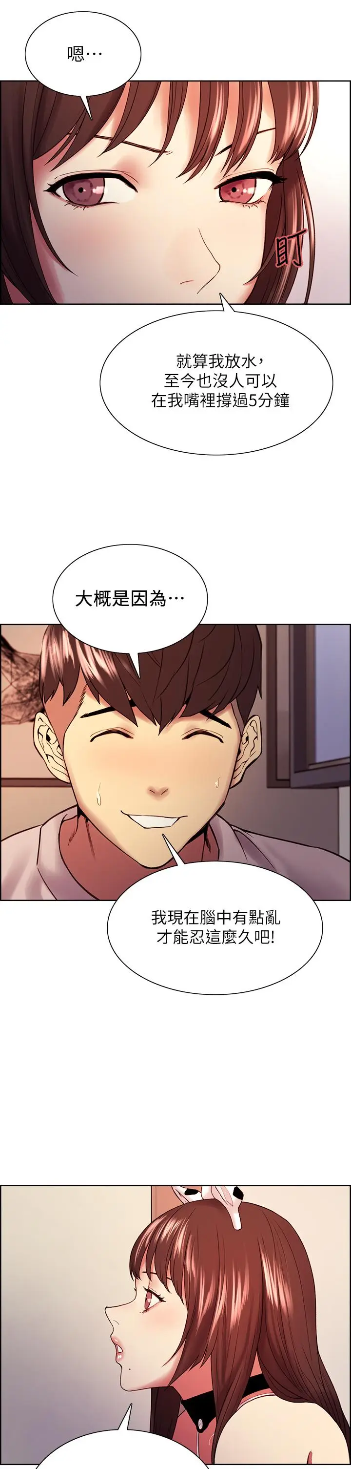 《室友招募中》第56话图22
