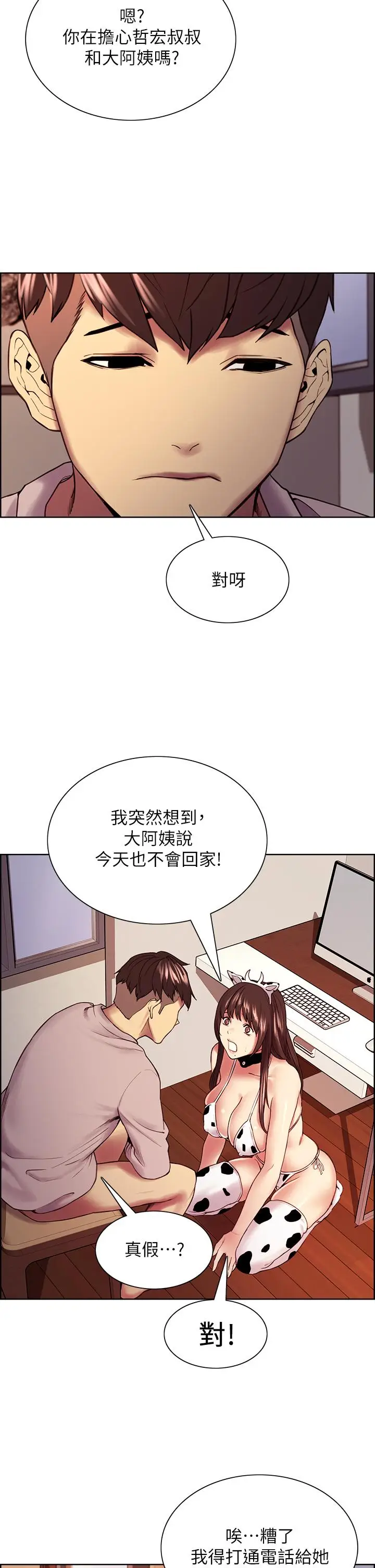 《室友招募中》第56话图23