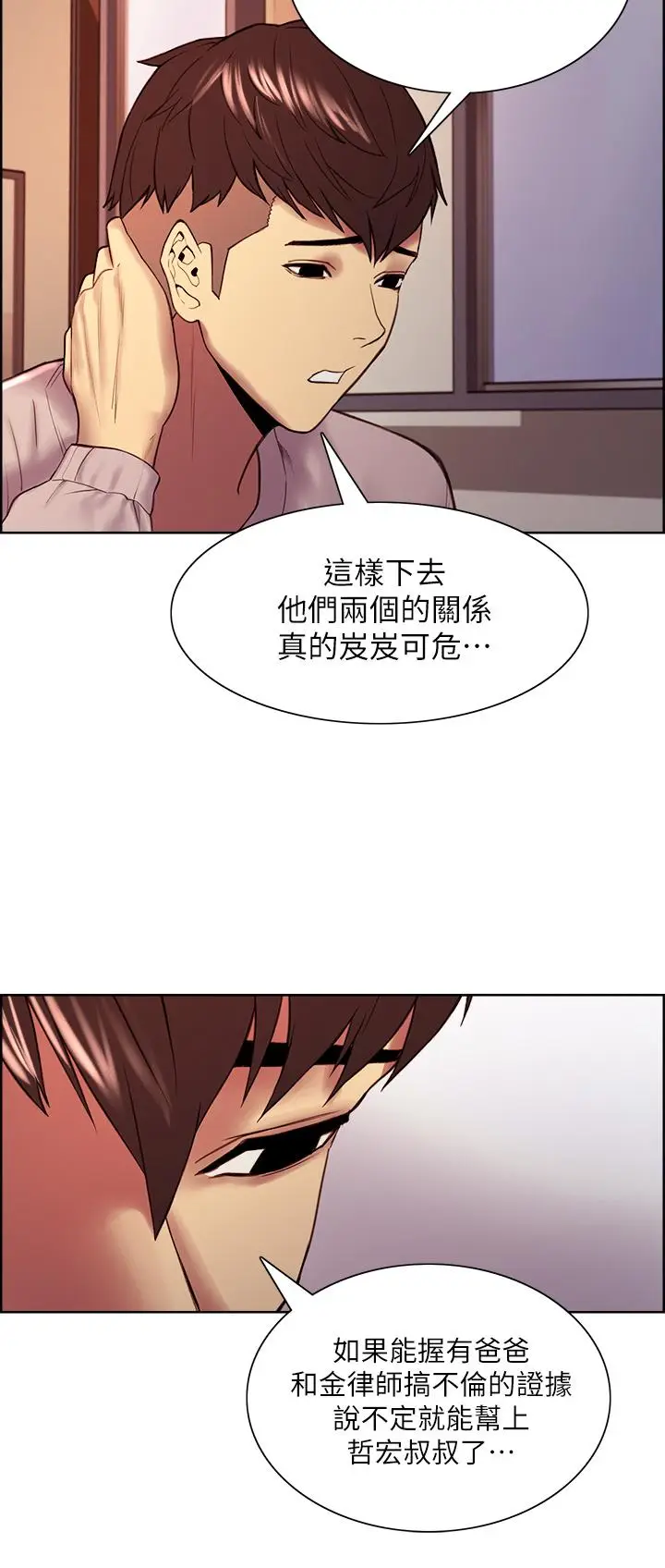 《室友招募中》第56话图24